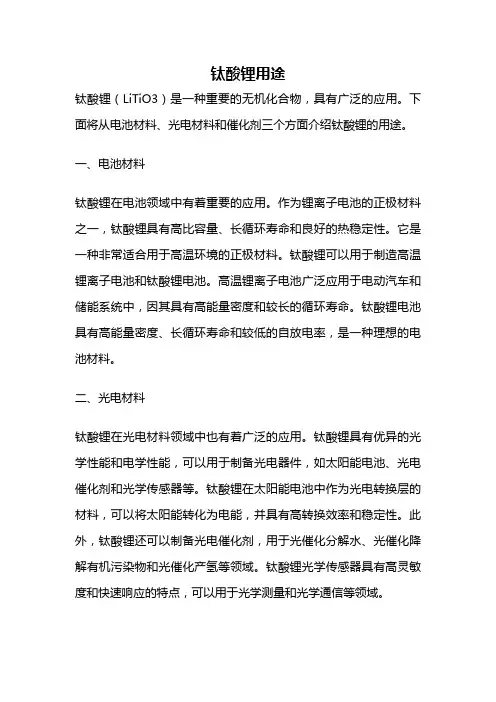 钛酸锂用途