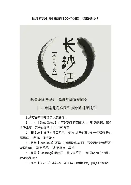 长沙方言中最地道的100个词语，你懂多少？