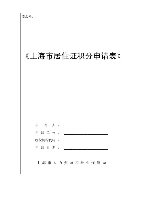 最新版上海市居住证完整版资料