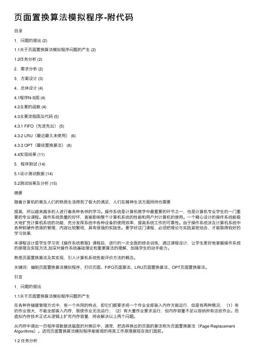 页面置换算法模拟程序-附代码
