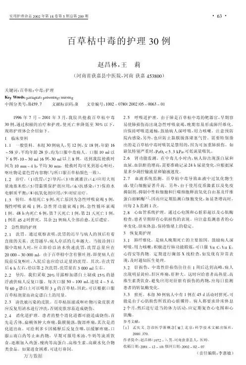 百草枯中毒的护理30例