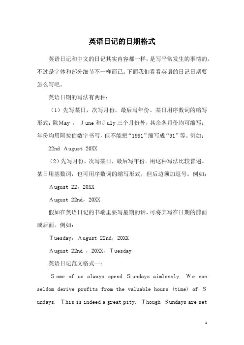 英语日记的日期格式