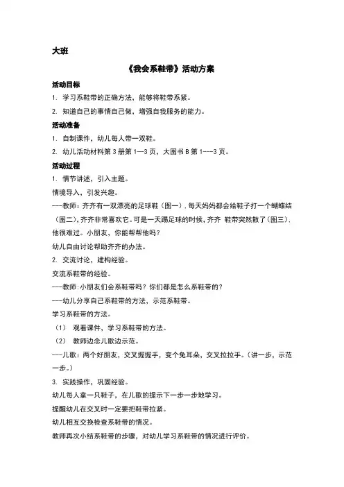 大班我会系鞋带活动方案