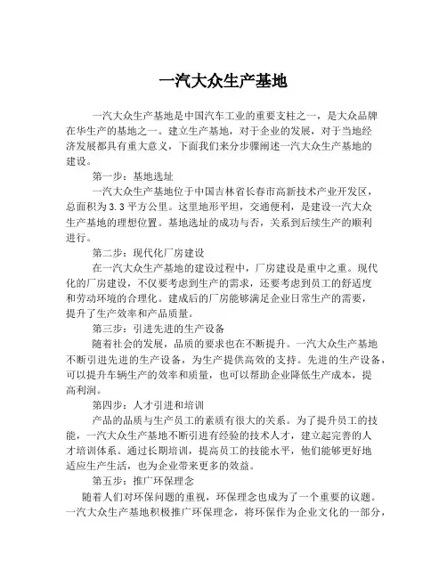 一汽大众生产基地