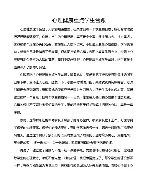 心理健康重点学生台账