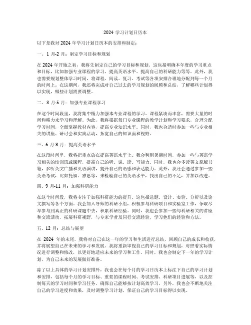 2024学习计划日历本