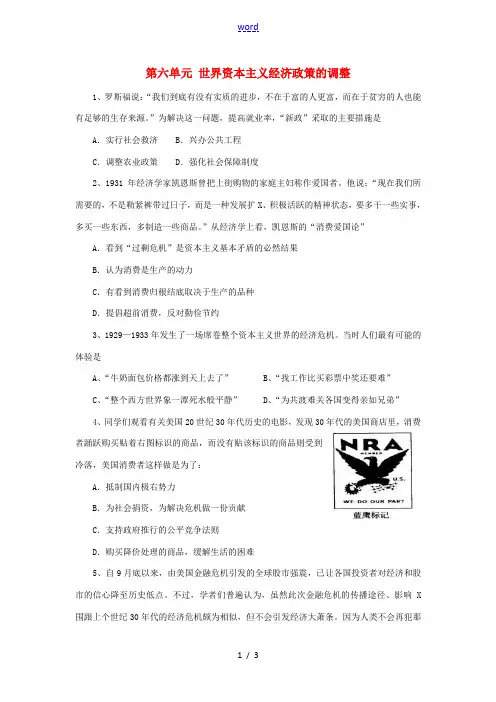 2012高中历史 第六单元 世界资本主义经济政策的调整单元测试 43 新人教版必修2 