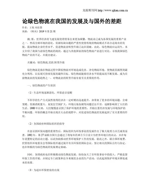 论绿色物流在我国的发展及与国外的差距