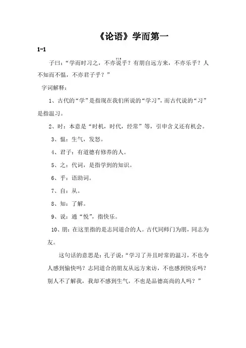 《论语》第一章汇总