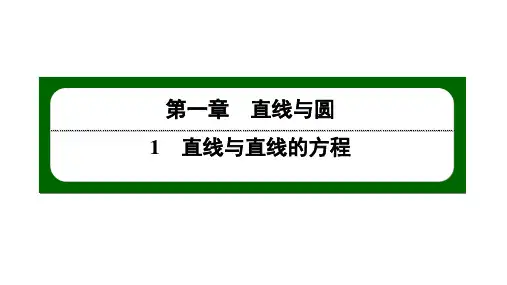 北师大高中数学选择性必修第一册1.1.4两条直线的平行与垂直【课件】