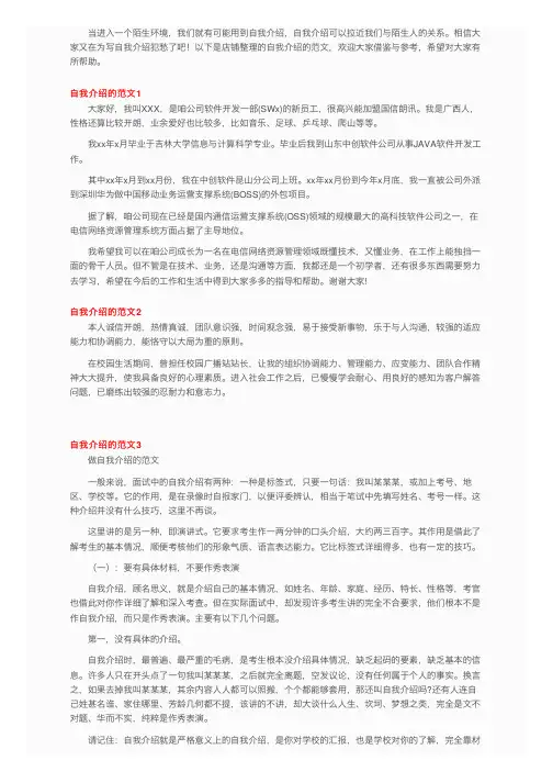 自我介绍的范文（15篇）