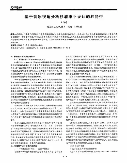 基于音乐视角分析杉浦康平设计的独特性