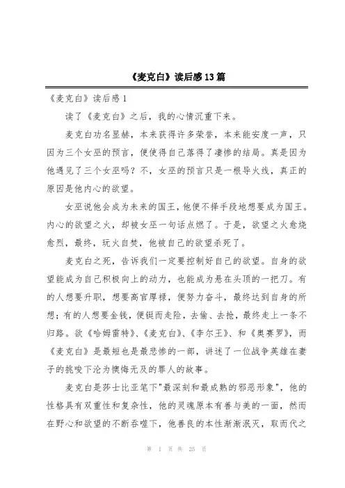 《麦克白》读后感13篇
