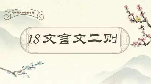 部编版语文四年级下册18《文言文二则铁杵成针》课件(共26张PPT)