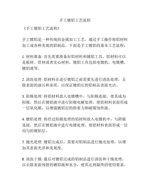 手工镀铝工艺流程
