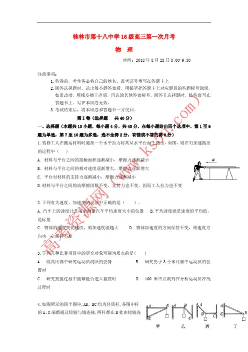 广西桂林市第十八中学2019届高三物理上学期第一次月考试题