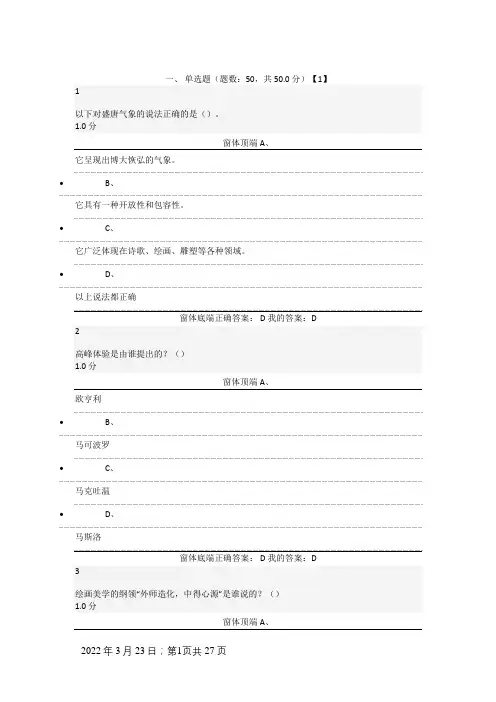 美学原理期末考试答案