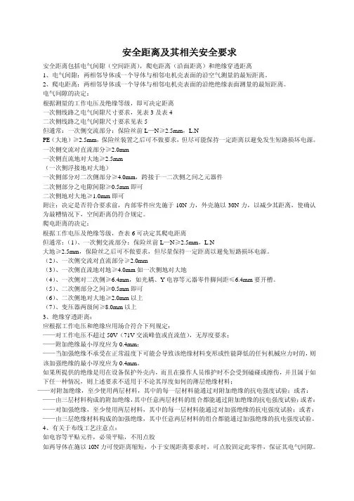 安规要求