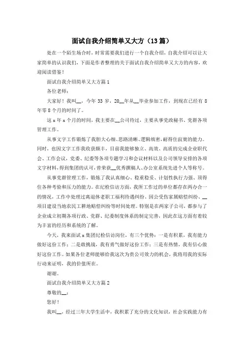 面试自我介绍简单又大方(13篇)