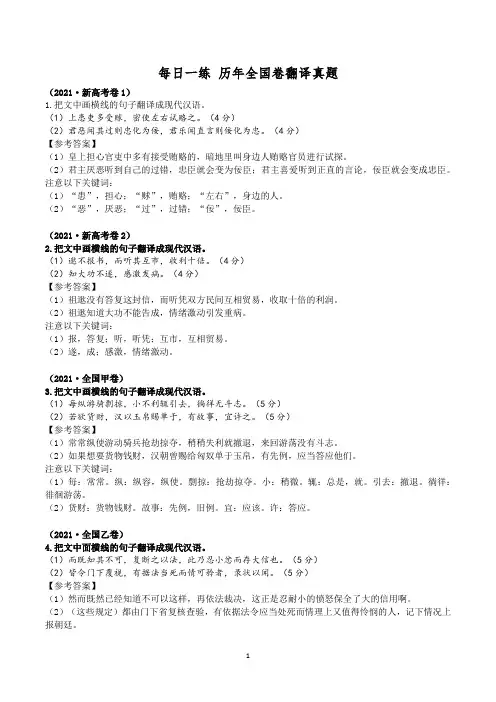 文言翻译真题每日一练(2018-2021)