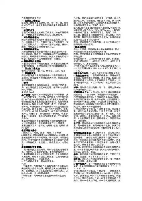 汽车零件的修复方法