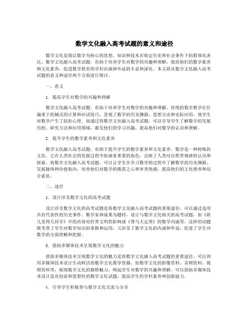 数学文化融入高考试题的意义和途径