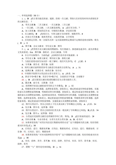 信息检索与利用试卷及答案