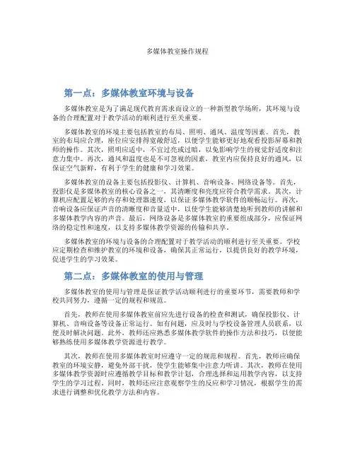 多媒体教室操作规程