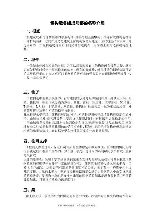 钢结构各组成部分的名称介绍