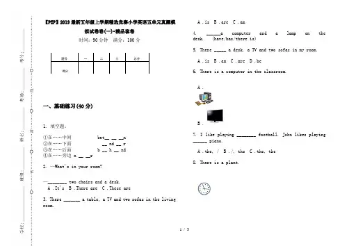 【PEP】2019最新五年级上学期精选竞赛小学英语五单元真题模拟试卷卷(一)-精品套卷