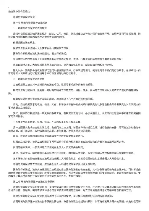 自考环境与资源保护法串讲笔记第五章