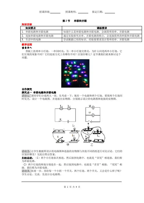 第3节 串联和并联教案 教学设计