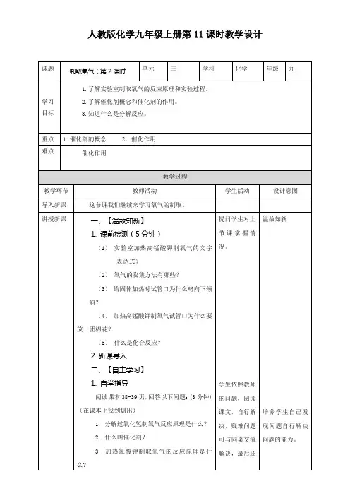 制取氧气2-公开课教学设计