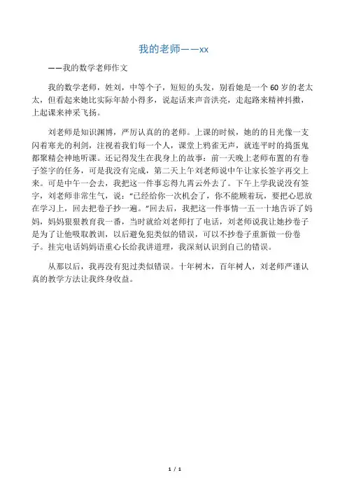 小学生优秀写人习作：我的老师——刘老师_我的数学老师