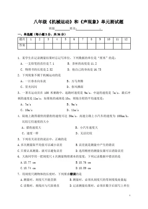 机械运动、声现象单元测试题