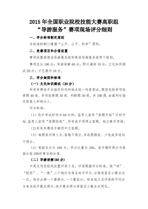 “导游服务”赛项现场评分细则