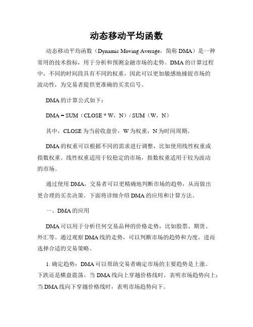 动态移动平均函数