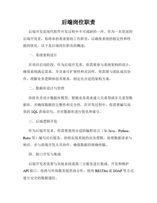 后端岗位职责