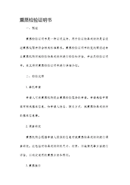 熏蒸检验证明书