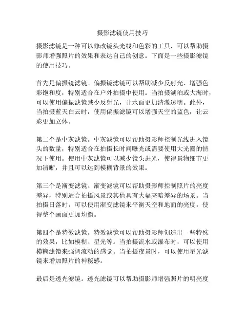 摄影滤镜使用技巧