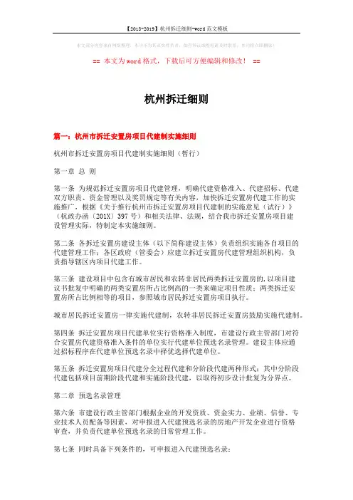 【2018-2019】杭州拆迁细则-word范文模板 (9页)