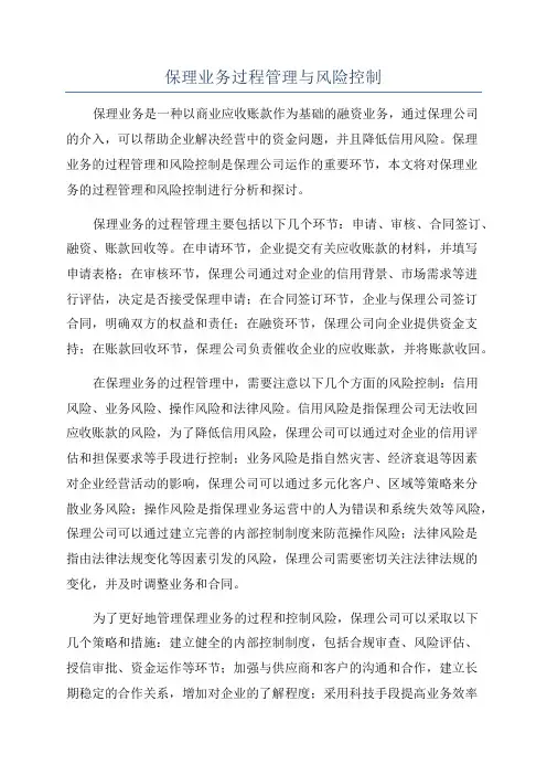 保理业务过程管理与风险控制