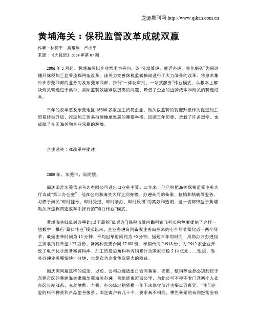 黄埔海关：保税监管改革成就双赢