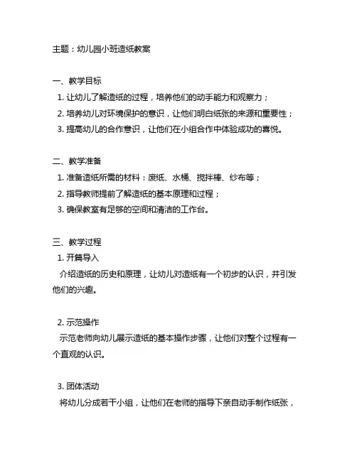 幼儿园小班造纸教案 幼儿园手工教育