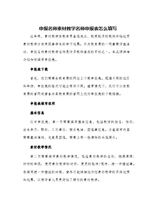 2024年申报名师素材教学名师申报表怎么填写