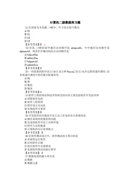 计算机二级考试access数据库试题(带答案)