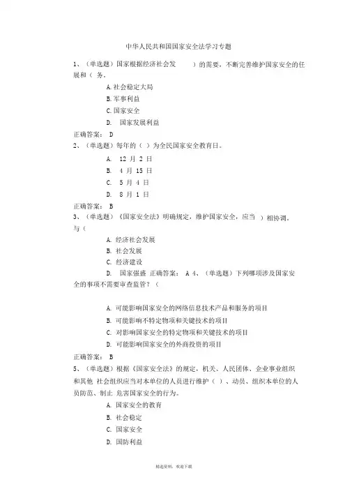 国家安全法试题及答案