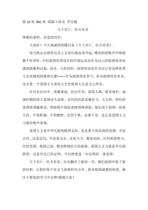 国旗下讲话  天下兴亡  匹夫有责