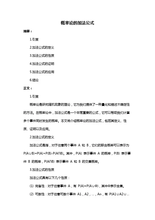 概率论的加法公式