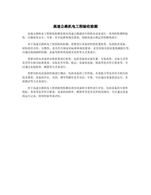 高速公路机电工程验收检测